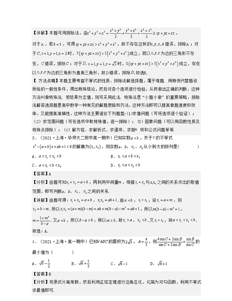 上海高一上学期期中【压轴42题专练】-2022-2023学年高一数学上学期期中期末考点大串讲（沪教版2020必修一）02
