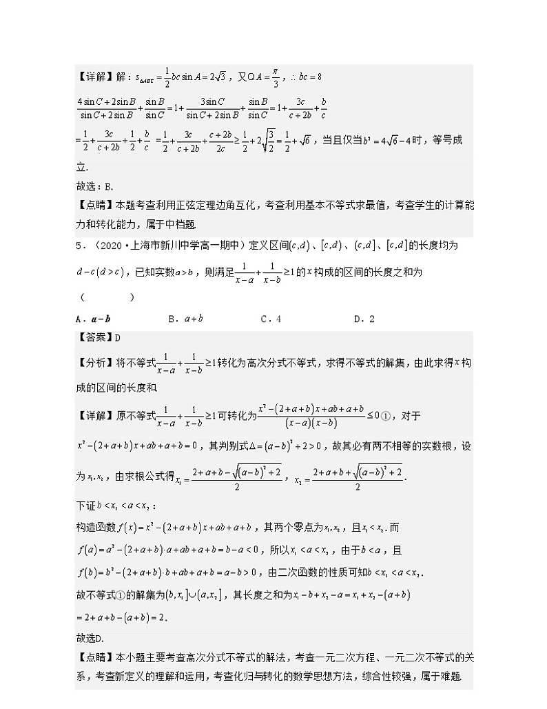 上海高一上学期期中【压轴42题专练】-2022-2023学年高一数学上学期期中期末考点大串讲（沪教版2020必修一）03