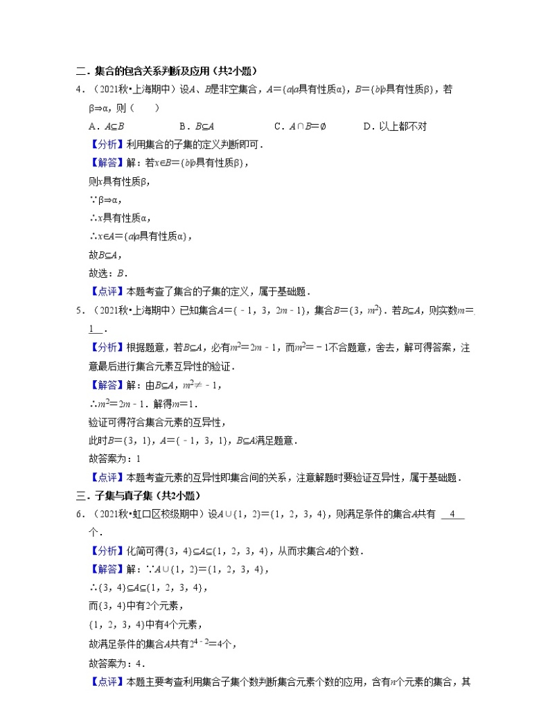 上海高一上学期期中【易错60题考点专练】-2022-2023学年高一数学上学期期中期末考点大串讲（沪教版2020必修一）02