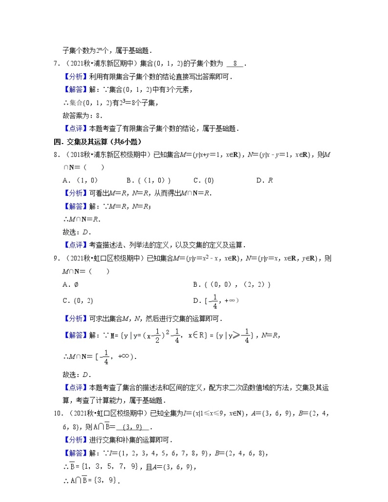 上海高一上学期期中【易错60题考点专练】-2022-2023学年高一数学上学期期中期末考点大串讲（沪教版2020必修一）03