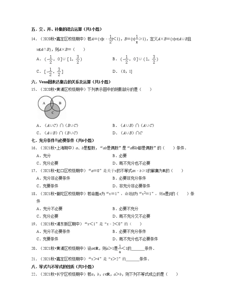 上海高一上学期期中【易错60题考点专练】-2022-2023学年高一数学上学期期中期末考点大串讲（沪教版2020必修一）02