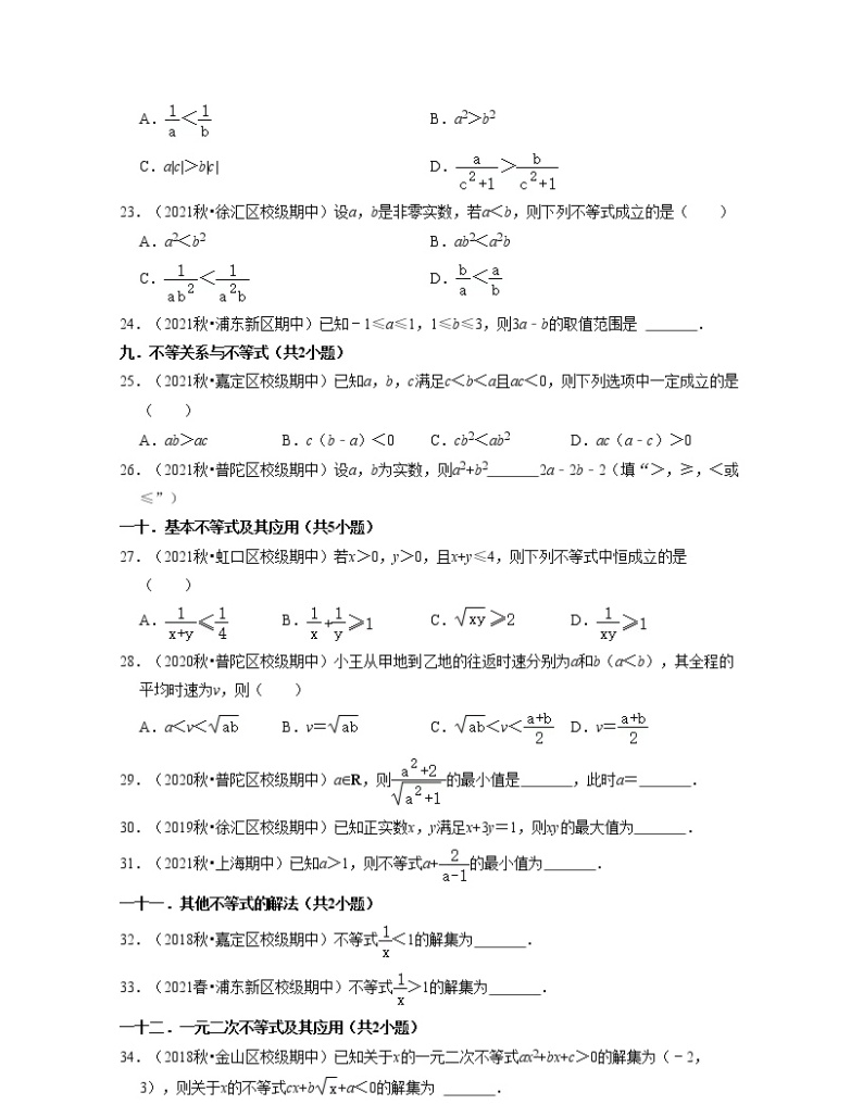 上海高一上学期期中【易错60题考点专练】-2022-2023学年高一数学上学期期中期末考点大串讲（沪教版2020必修一）03