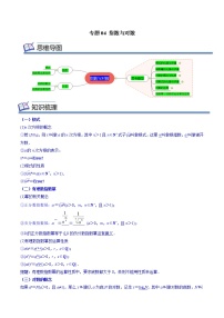 专题04 指数与对数 （知识串讲+热考题型+专题训练）-2022-2023学年高一数学上学期期中期末考点大串讲（苏教版2019必修第一册）