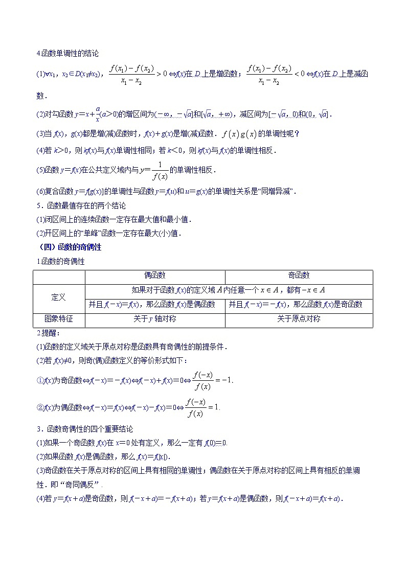 专题05 函数概念与性质 （知识串讲+热考题型+专题训练）（原卷版）第3页