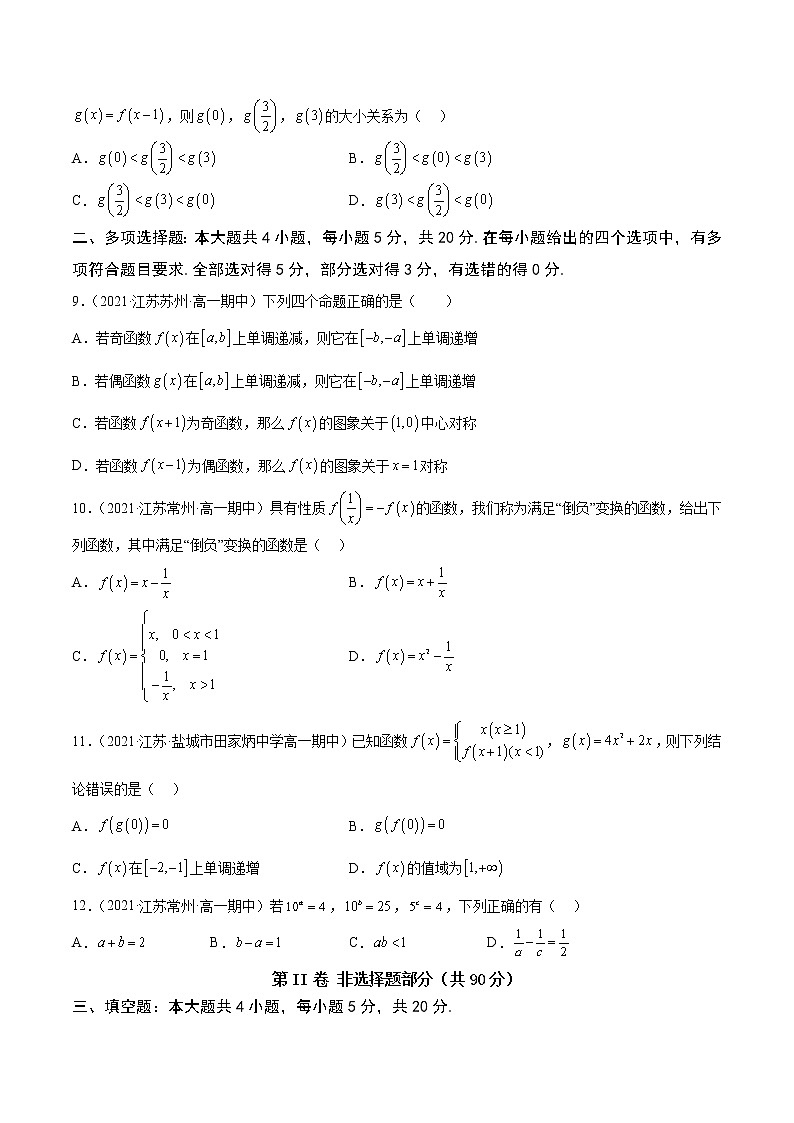 期中模拟试卷1-2022-2023学年高一数学上学期期中期末考点大串讲（苏教版2019必修第一册）（原卷版）第2页