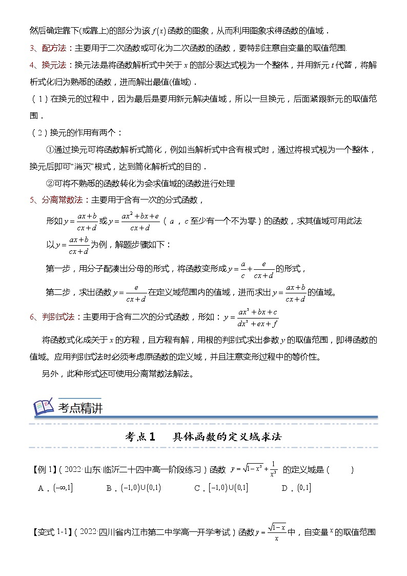 2022-2023学年高一数学(人教A版2019)必修第一册 专题03 函数的定义域、解析式、值域（知识串讲+热考题型+专题训练）03