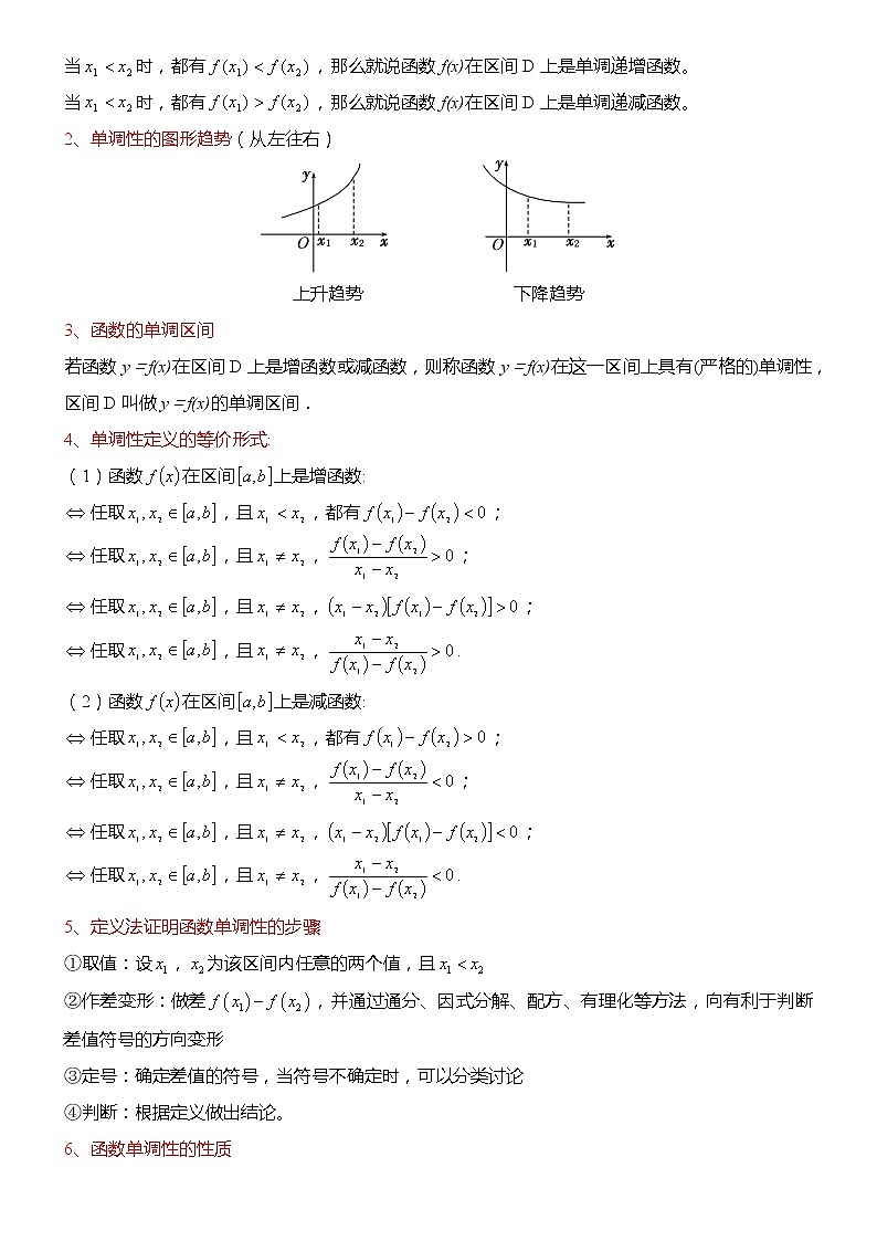 专题04 函数的基本性质（单调性、奇偶性、周期性、对称性）（原卷版）第2页