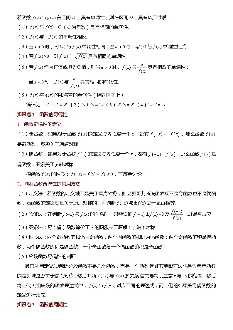 专题04 函数的基本性质（单调性、奇偶性、周期性、对称性）（原卷版）第3页