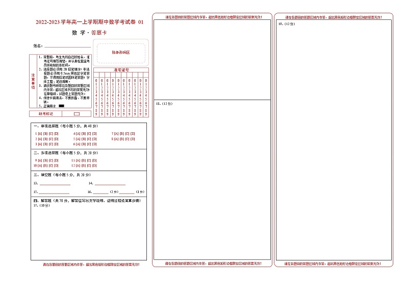 2022-2023学年高一数学(人教A版2019)必修第一册 高一上学期期中数学考试卷0101