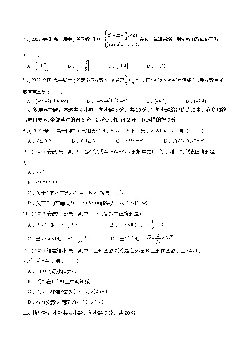 2022-2023学年高一数学(人教A版2019)必修第一册 高一上学期期中数学考试卷0102