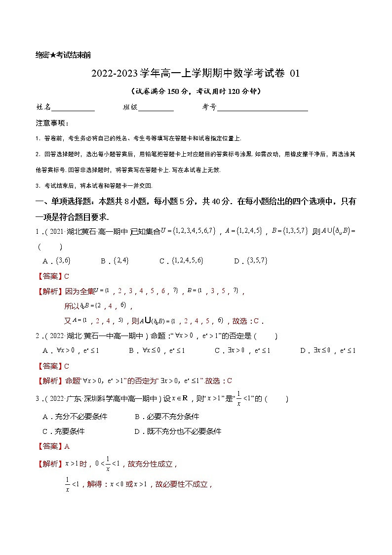 2022-2023学年高一数学(人教A版2019)必修第一册 高一上学期期中数学考试卷0101