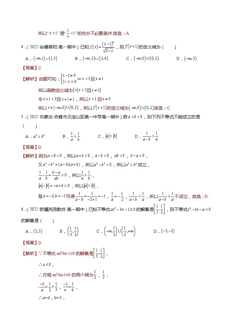 2022-2023学年高一数学(人教A版2019)必修第一册 高一上学期期中数学考试卷0102