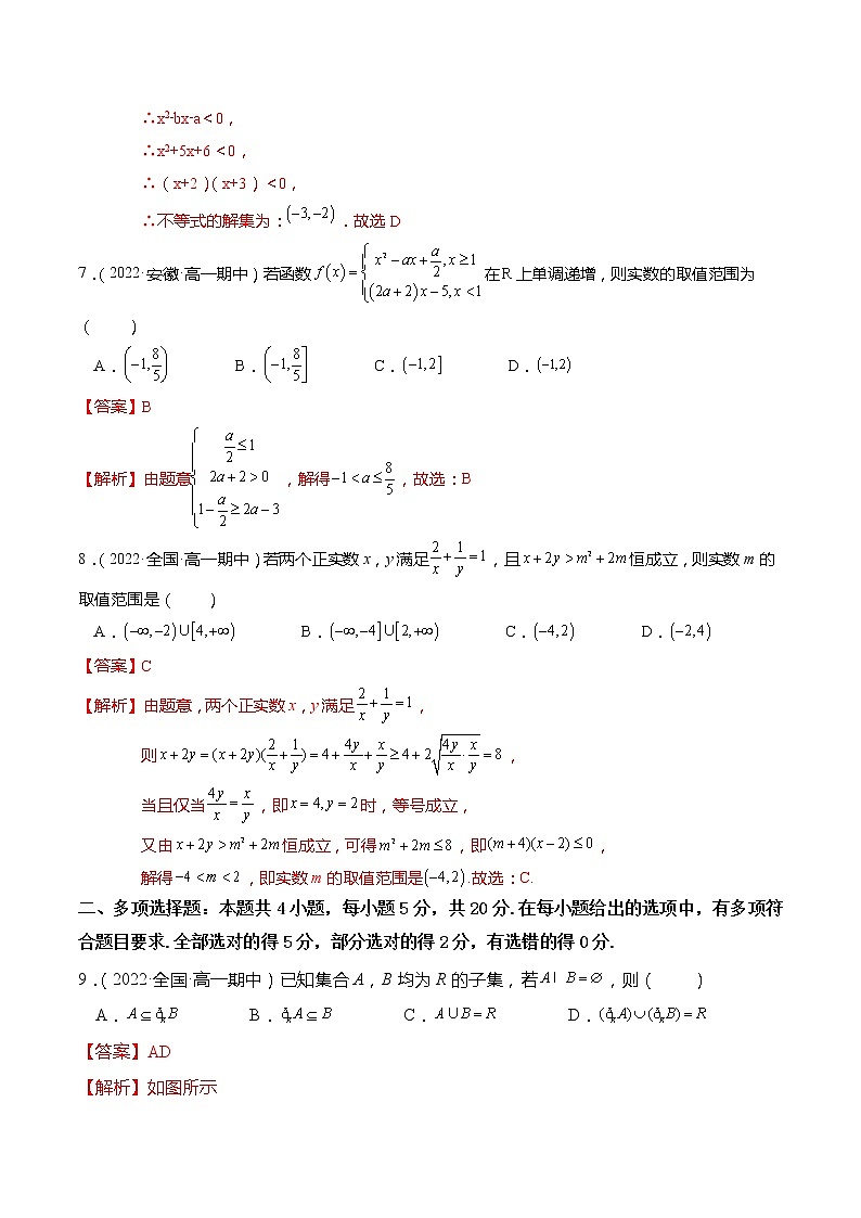2022-2023学年高一数学(人教A版2019)必修第一册 高一上学期期中数学考试卷0103