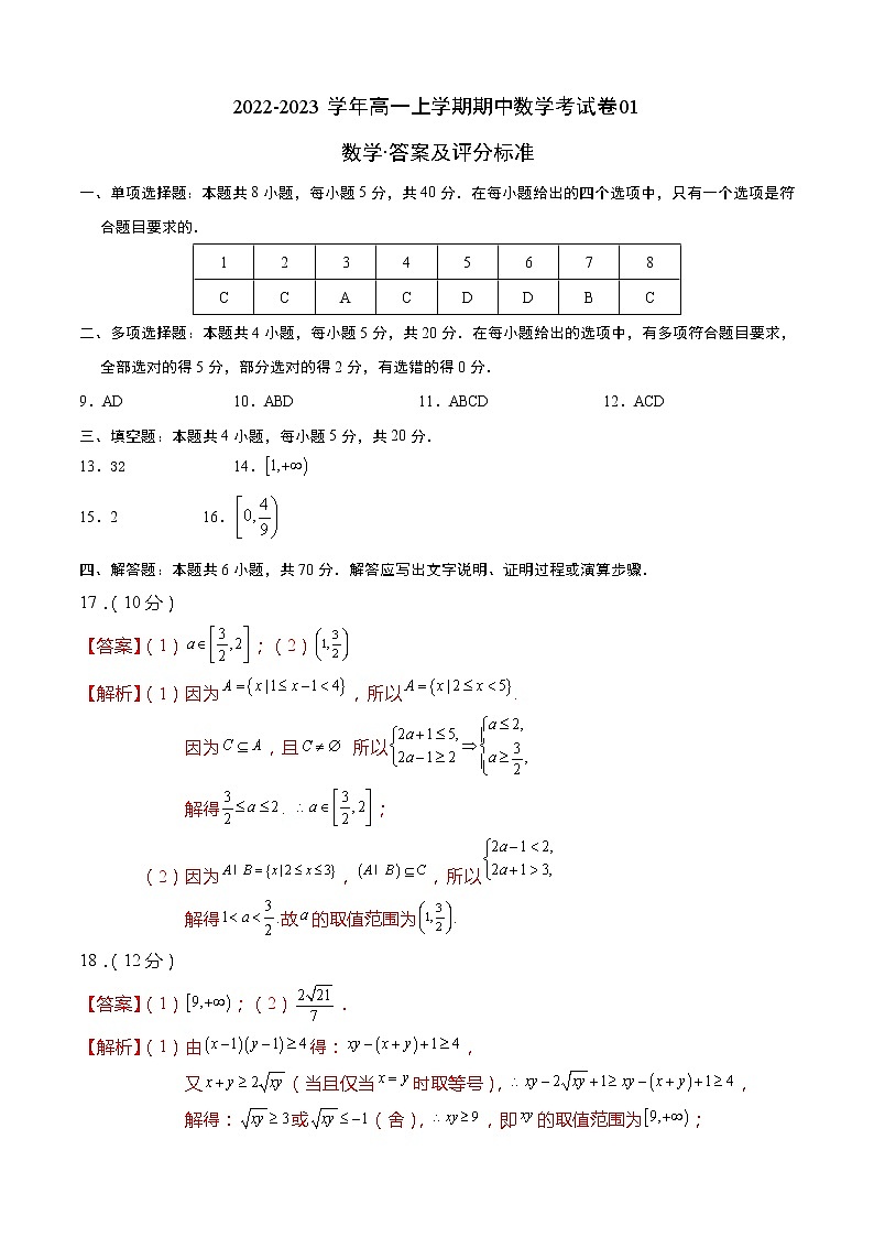 2022-2023学年高一数学(人教A版2019)必修第一册 高一上学期期中数学考试卷0101