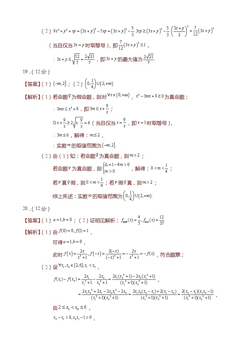 2022-2023学年高一数学(人教A版2019)必修第一册 高一上学期期中数学考试卷0102