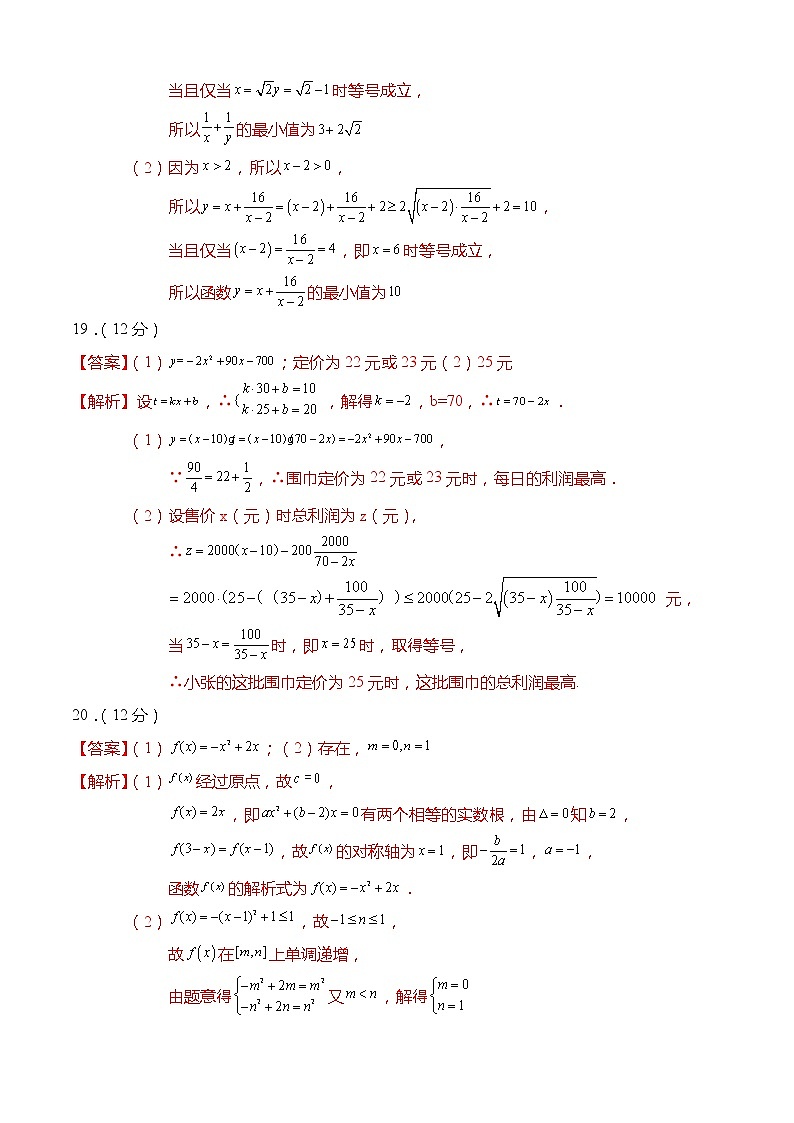 高一上学期期中数学考试卷02（答案及评分标准）第2页