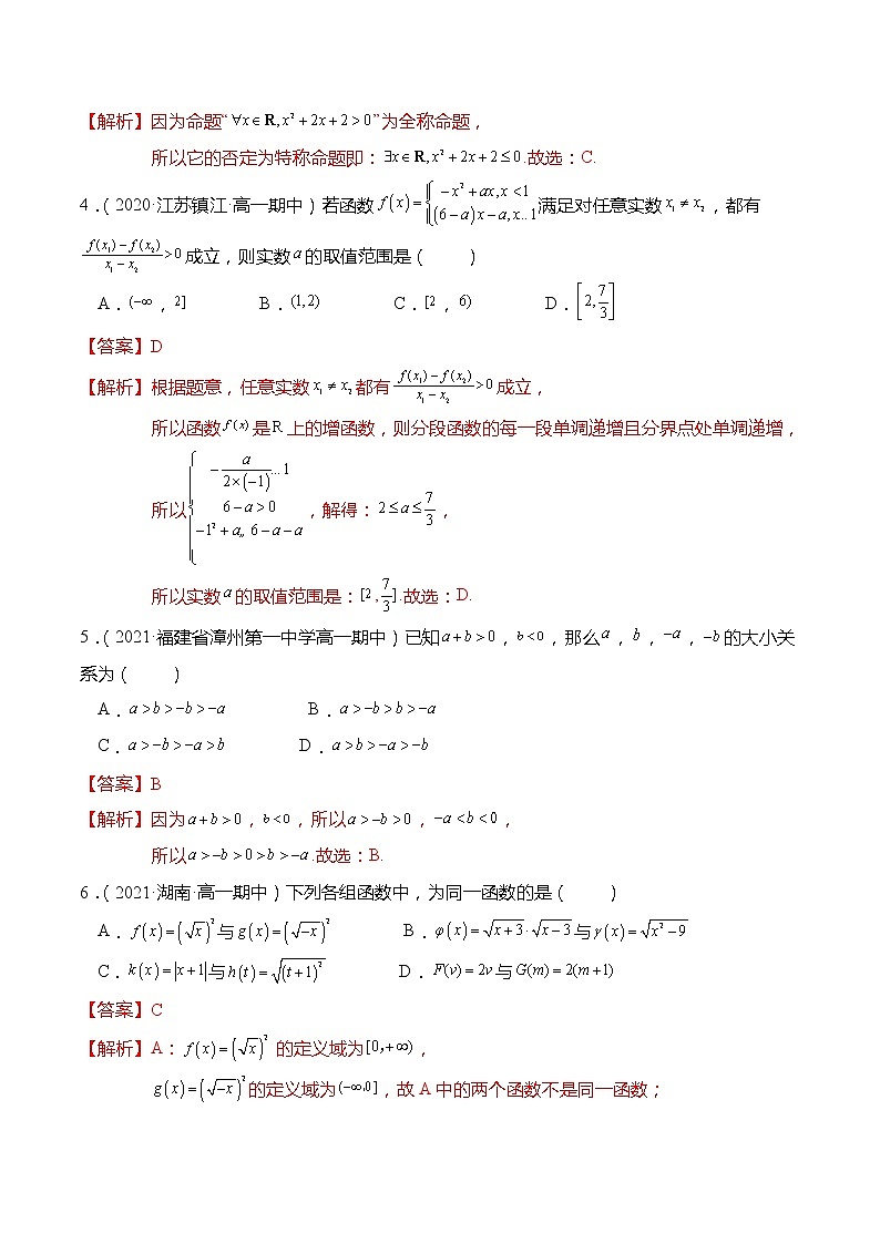 高一上学期期中数学考试卷02（解析版）第2页
