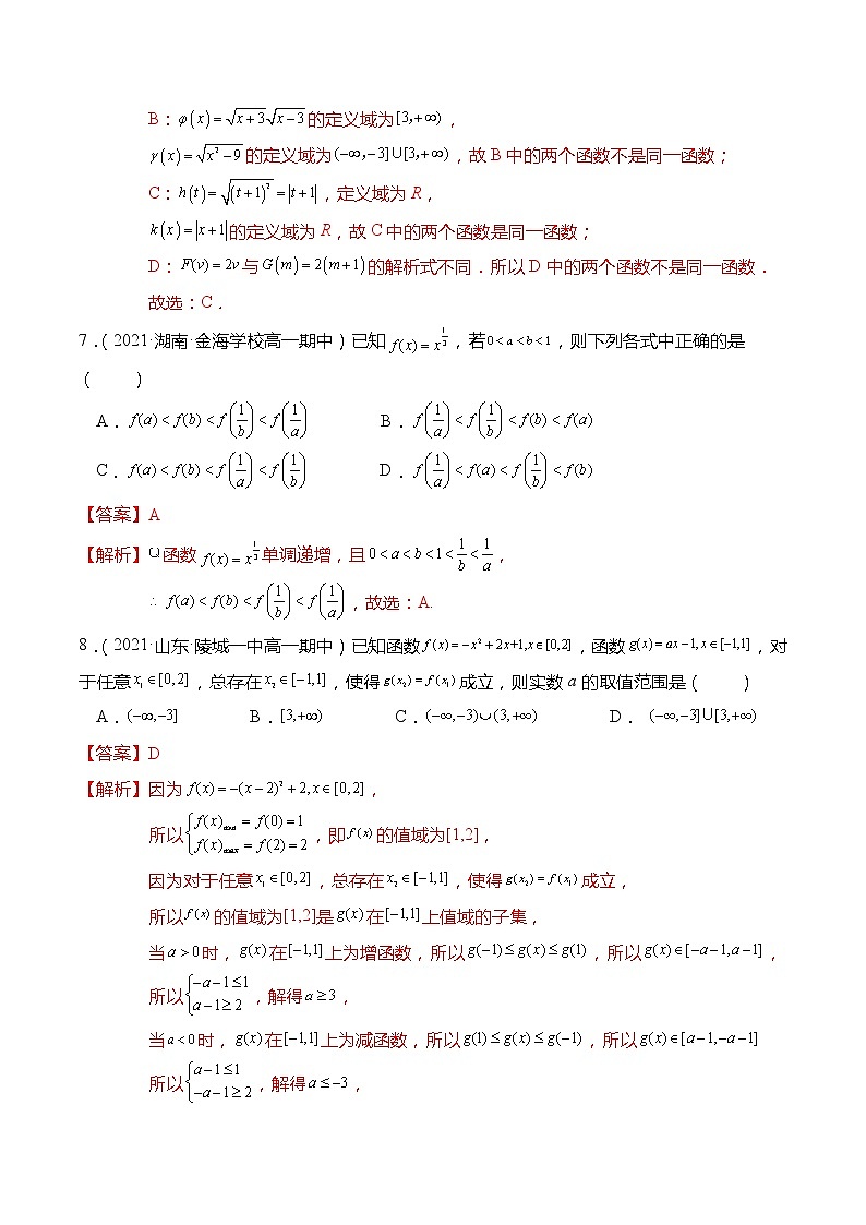 高一上学期期中数学考试卷02（解析版）第3页