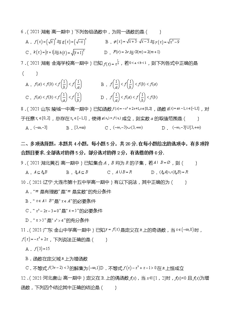 高一上学期期中数学考试卷02（考试版）第2页