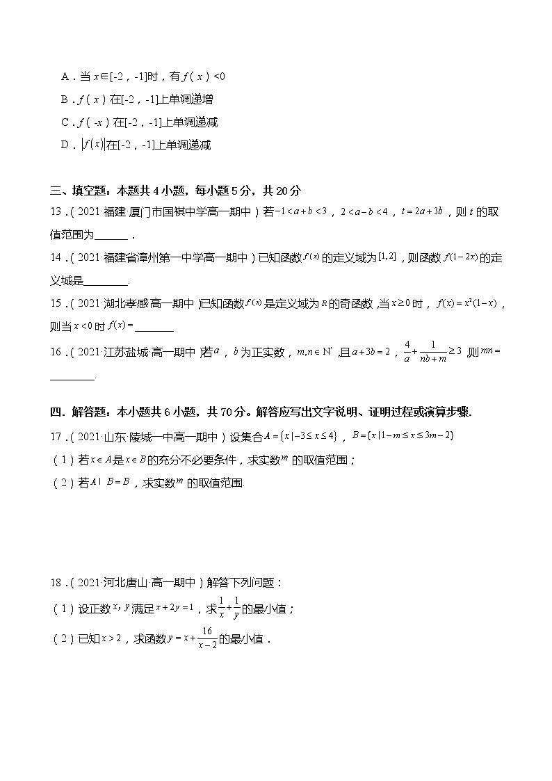 高一上学期期中数学考试卷02（考试版）第3页