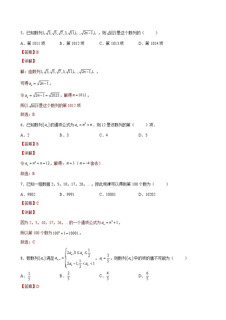 【培优分阶练】高中数学(人教A版2019)选修第二册 第4.1练《数列的概念》培优分阶练（解析版）第2页