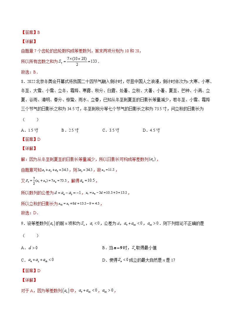 【培优分阶练】高中数学(人教A版2019)选修第二册 第4.2.2练《等差数列的前n项和公式》培优分阶练（含解析）03