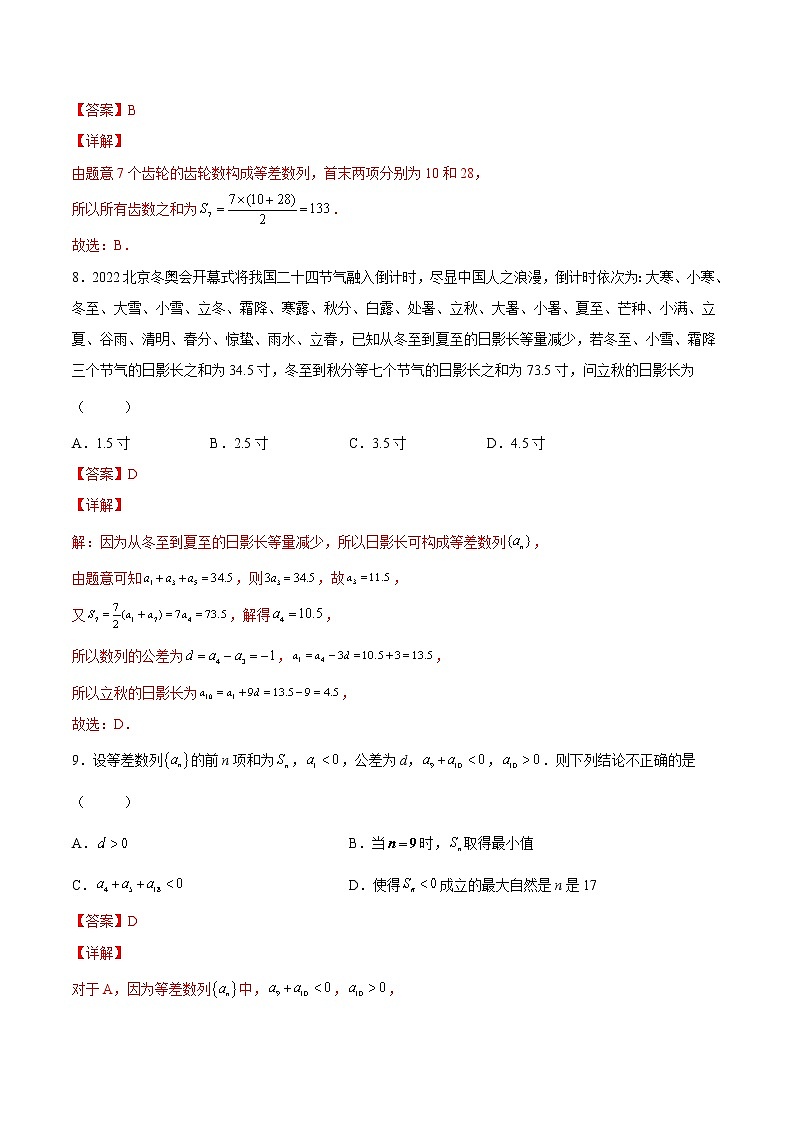 【培优分阶练】高中数学(人教A版2019)选修第二册 第4.2.2练《等差数列的前n项和公式》培优分阶练（解析版）第3页