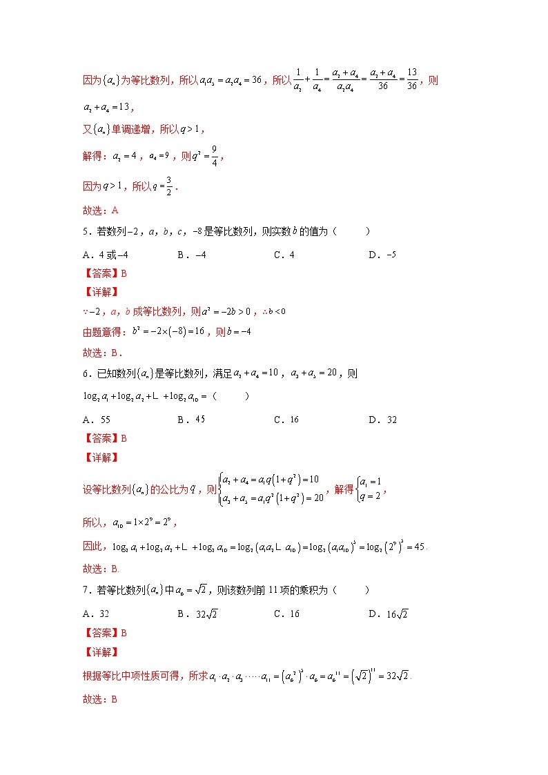 【培优分阶练】高中数学(人教A版2019)选修第二册 第4.3.1练《等比数列的概念》培优分阶练（含解析）02