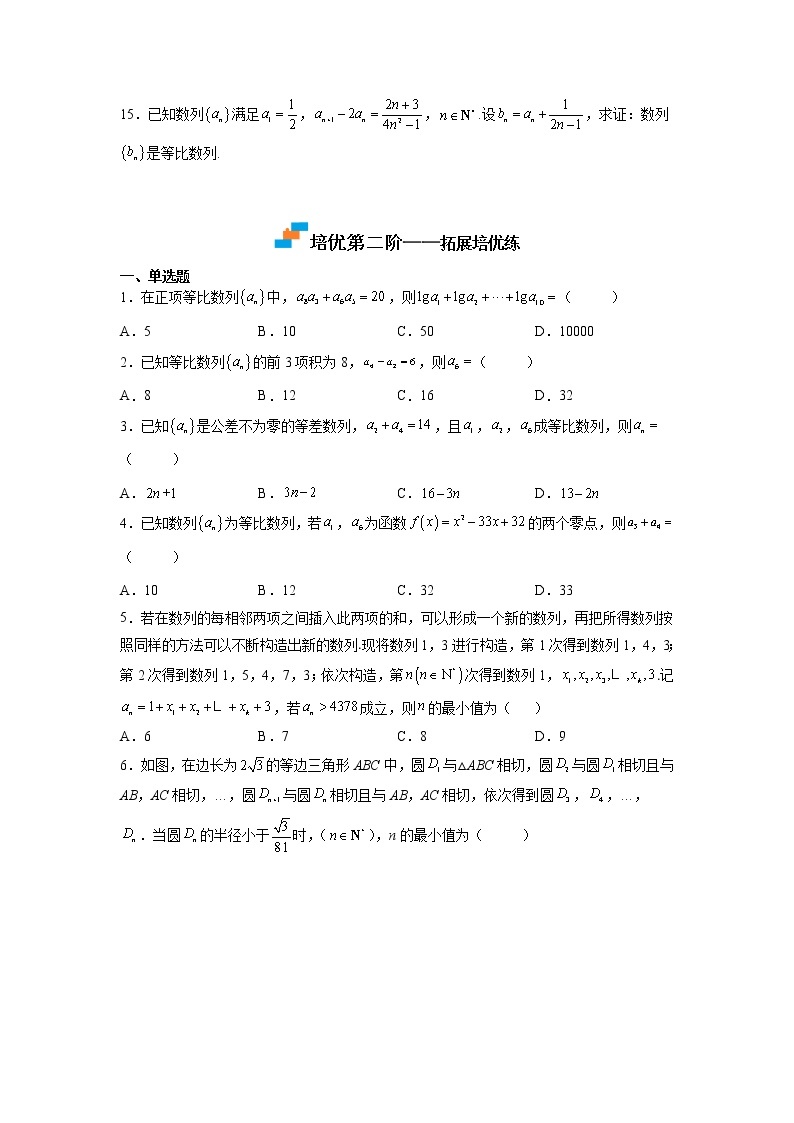 【培优分阶练】高中数学(人教A版2019)选修第二册 第4.3.1练《等比数列的概念》培优分阶练（含解析）03