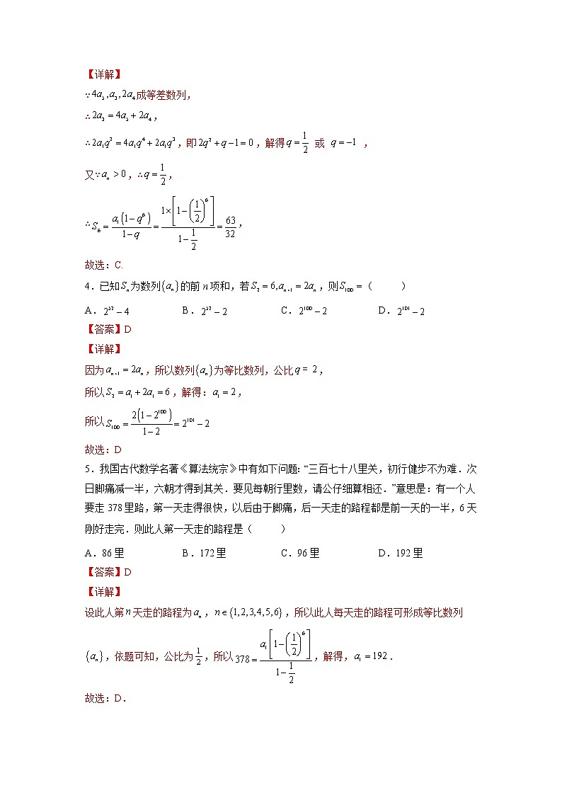【培优分阶练】高中数学(人教A版2019)选修第二册 第4.3.2练《等比数列的前n项和公式》培优分阶练（解析版）第2页