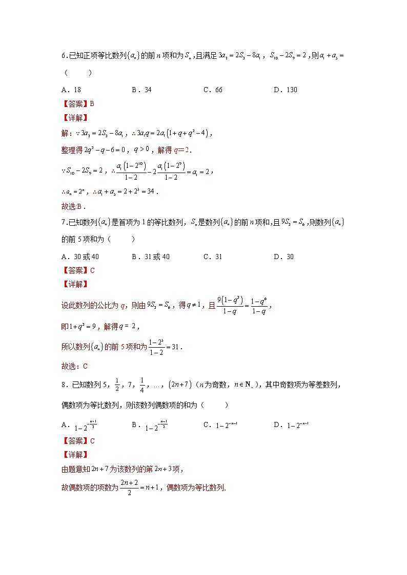 【培优分阶练】高中数学(人教A版2019)选修第二册 第4.3.2练《等比数列的前n项和公式》培优分阶练（解析版）第3页