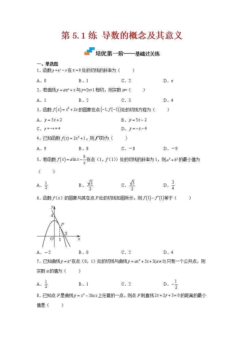 【培优分阶练】高中数学(人教A版2019)选修第二册 第5.1练《导数的概念及其意义》培优分阶练（原卷版）第1页