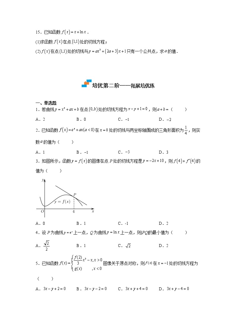 【培优分阶练】高中数学(人教A版2019)选修第二册 第5.1练《导数的概念及其意义》培优分阶练（含解析）03