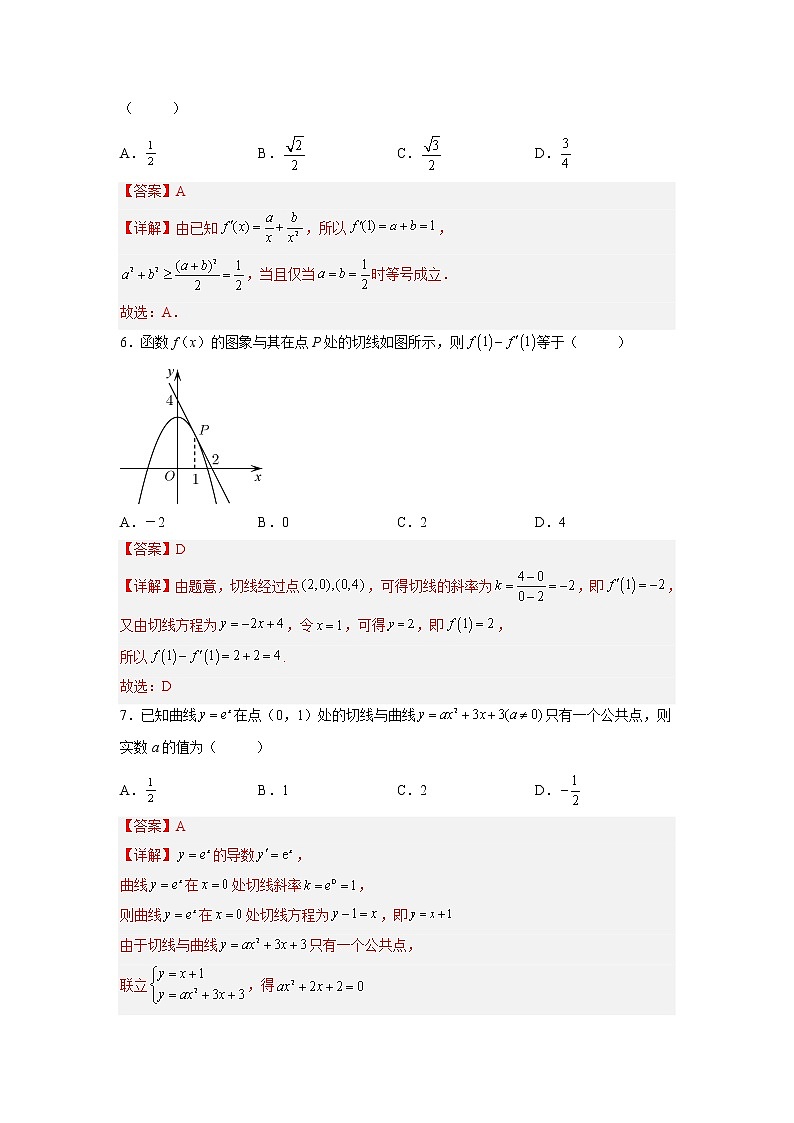 【培优分阶练】高中数学(人教A版2019)选修第二册 第5.1练《导数的概念及其意义》培优分阶练（解析版）第2页