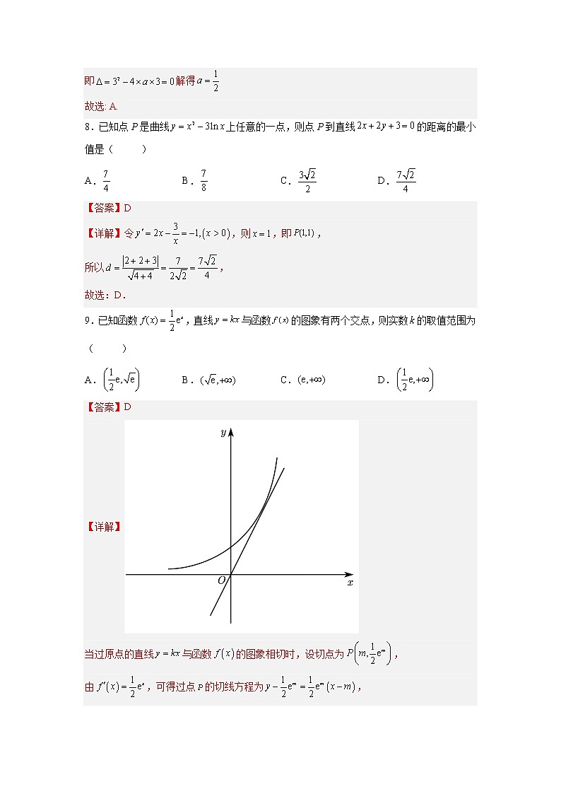 【培优分阶练】高中数学(人教A版2019)选修第二册 第5.1练《导数的概念及其意义》培优分阶练（解析版）第3页