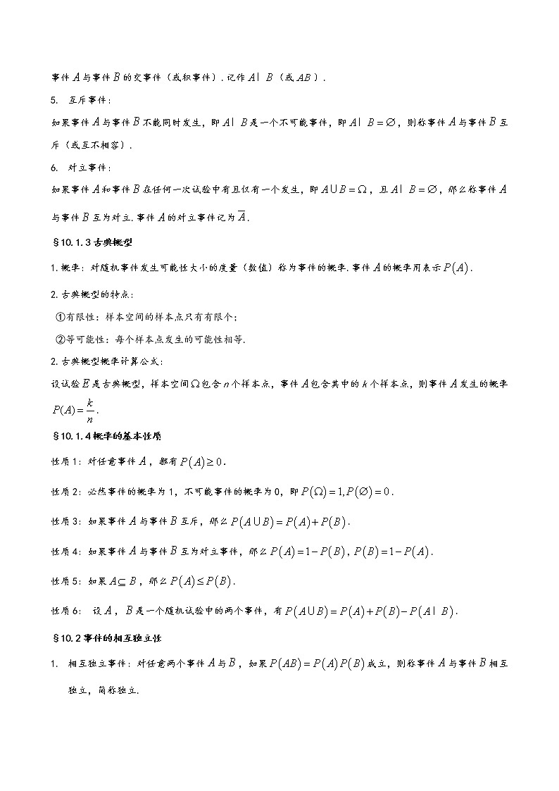 【2023高考奠基】高中数学(人教A版2019)必修第二册  第10章《概率》基础知识汇总第2页
