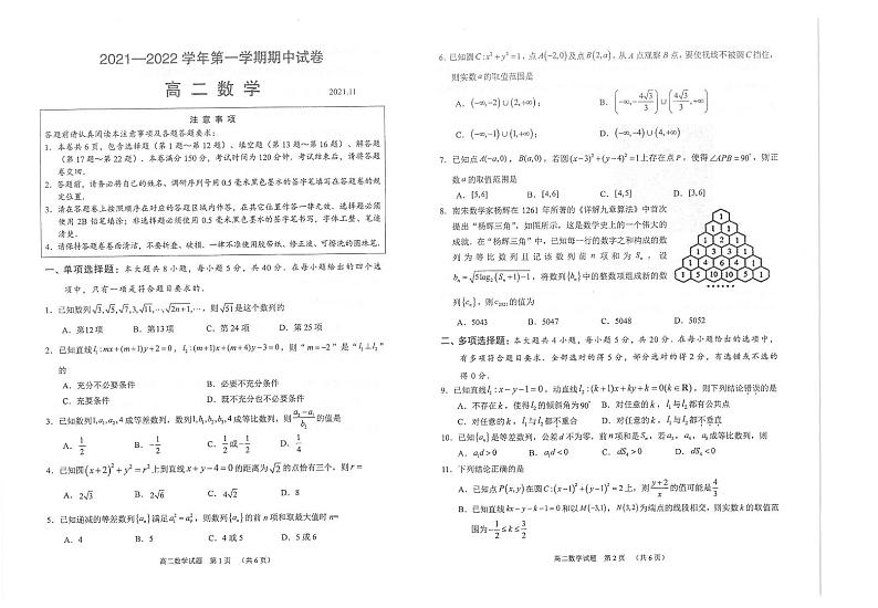 2022常熟高二上学期期中数学试题PDF含答案第1页