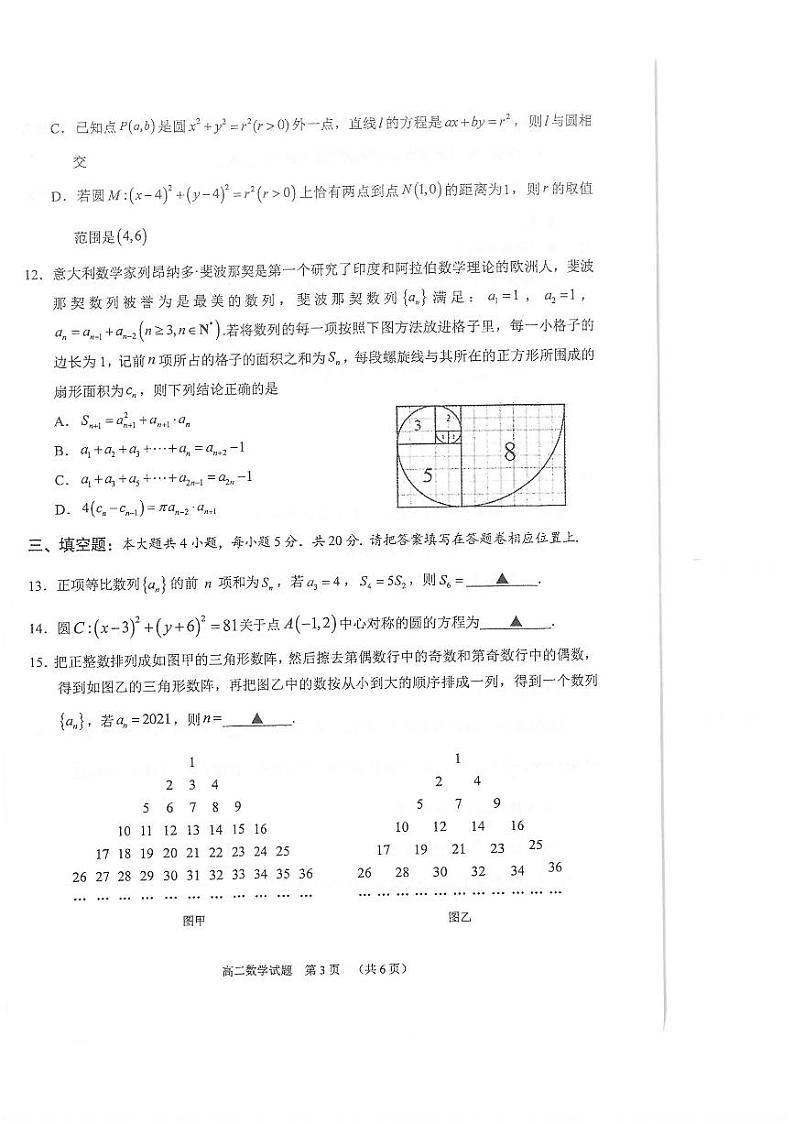 2022常熟高二上学期期中数学试题PDF含答案第2页
