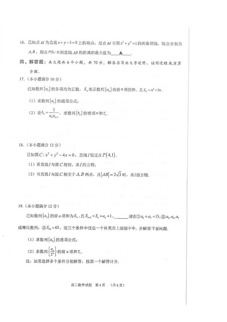 2022常熟高二上学期期中数学试题PDF含答案第3页