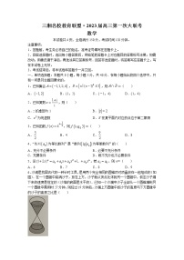 2023湖南省三湘名校教育联盟高三上学期第一次大联考数学试卷含答案