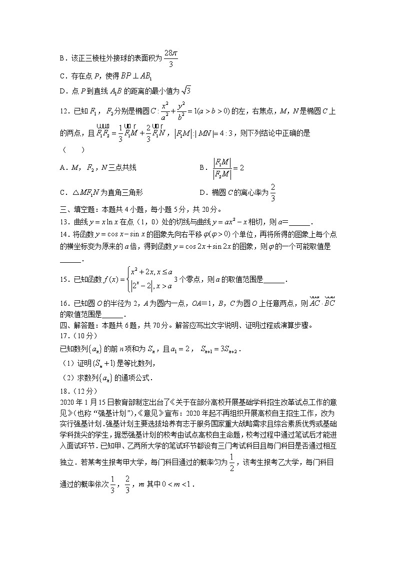 2023湖南省三湘名校教育联盟高三上学期第一次大联考数学试卷含答案03