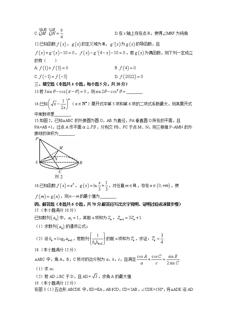 2023郴州高三上学期第一次教学质量监测数学试卷含答案03