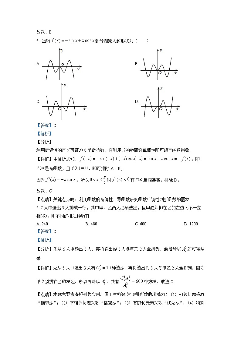 2022常熟高二下学期期中数学试题Word含解析第3页