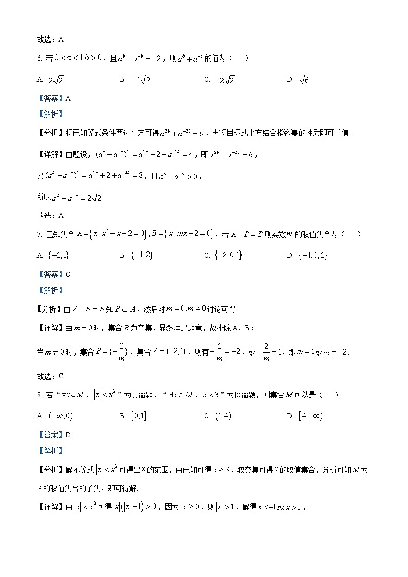 2022常州金坛区高一上学期期中数学试题含解析03