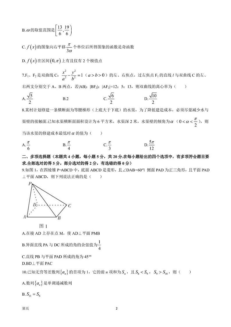 2022-2023学年湖南省郴州市高三上学期第一次教学质量监测数学试卷（PDF版）第2页