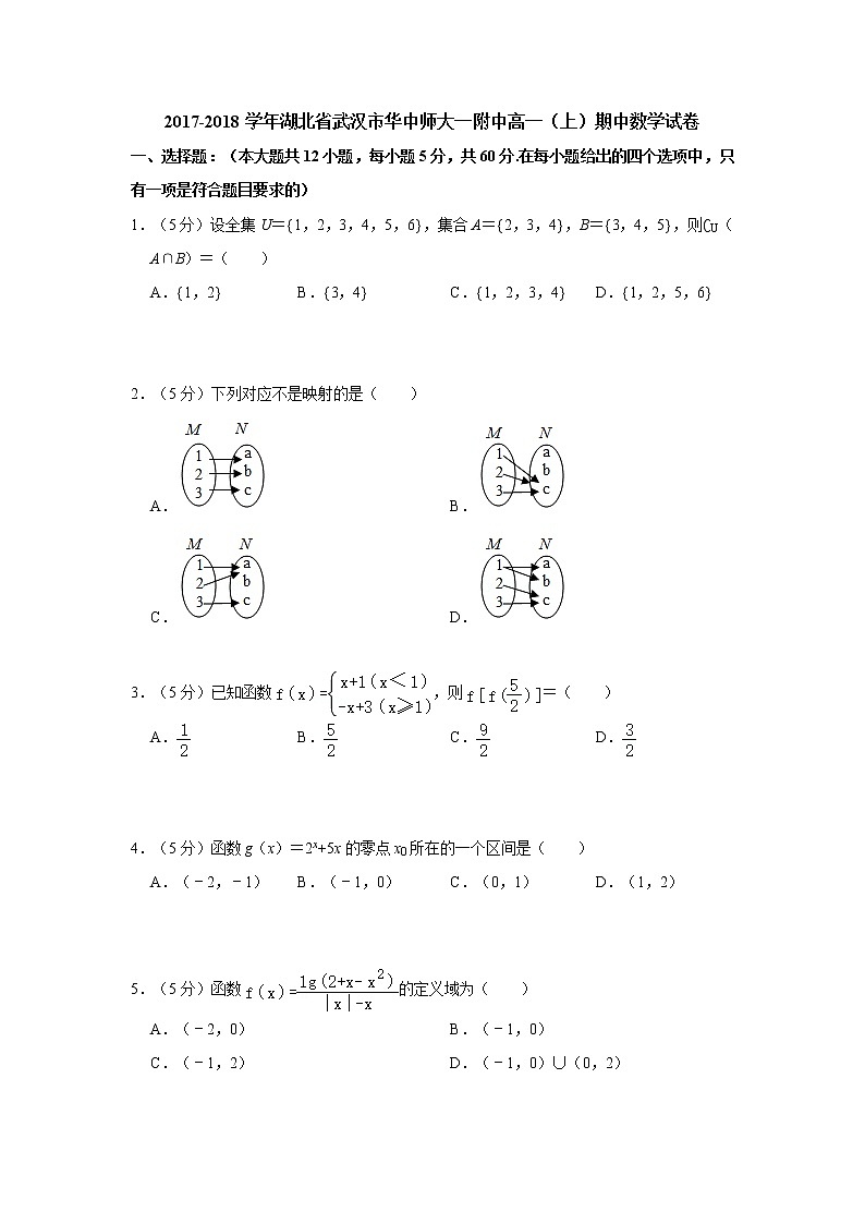 2017-2018学年湖北省武汉市华中师大一附中高一（上）期中数学试卷第1页