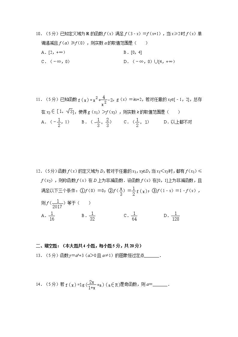 2017-2018学年湖北省武汉市华中师大一附中高一（上）期中数学试卷第3页