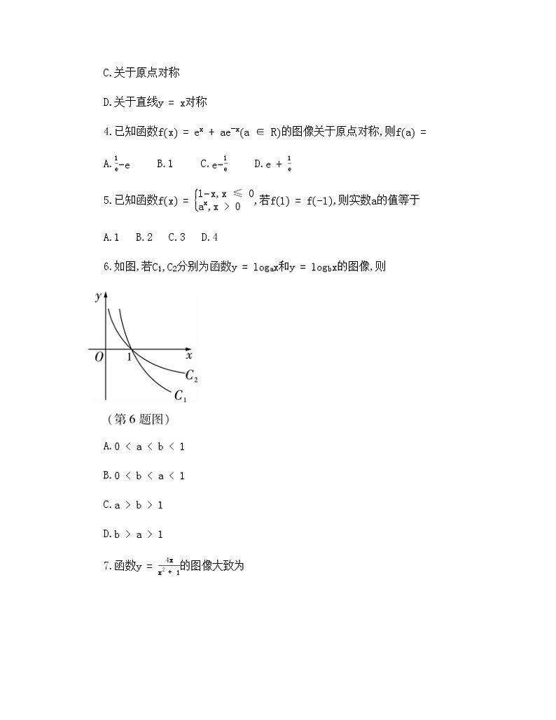陕西省榆林市第十中学2020-2021学年高一上学期期中教学检测数学试题02