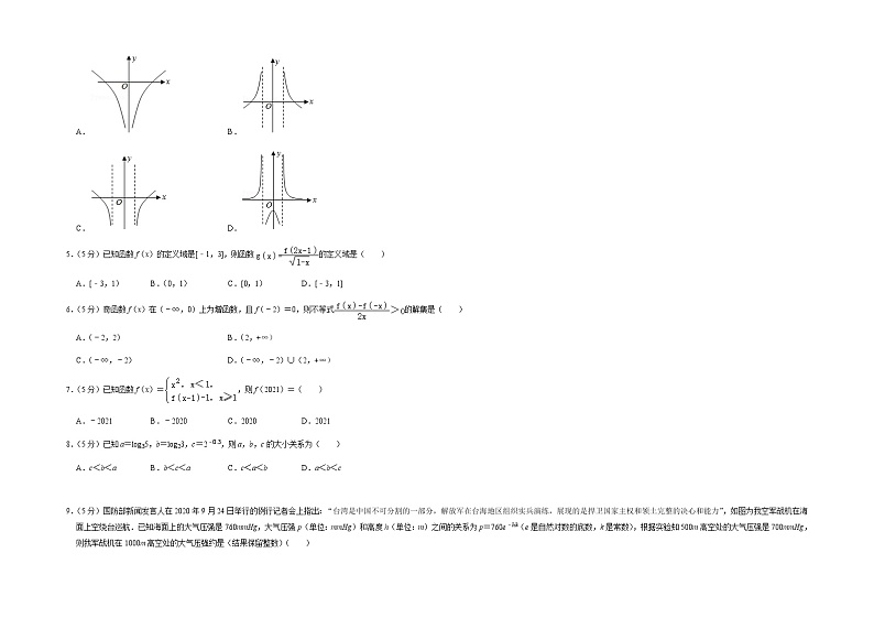 四川省成都外国语学校2021-2022学年高一上学期期中考试数学试卷02