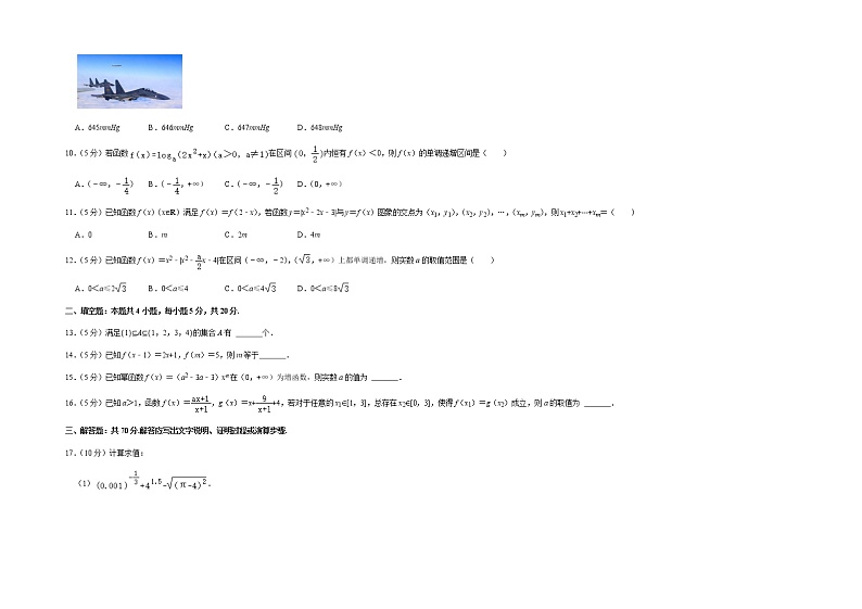 四川省成都外国语学校2021-2022学年高一上学期期中考试数学试卷03